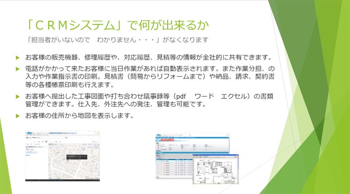 CRMシステム 画面イメージ